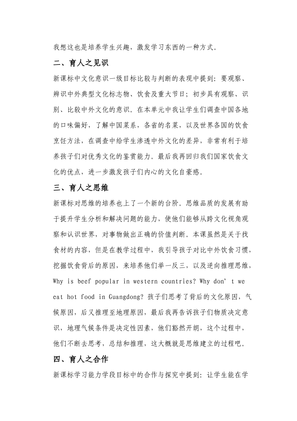 10篇教师参加《义务教育影音课程标准（2022年版）》解读培训学习心得体会收货感悟研讨交流材料.docx_第2页