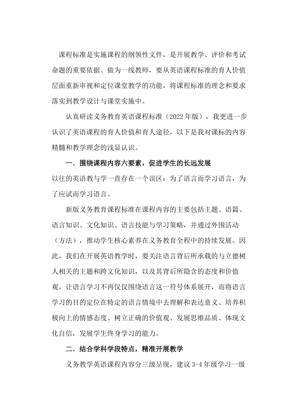 9篇教师参加《义务教育英语课程标准（2022年版）》解读培训学习心得体会收货感悟研讨交流材料.docx_第1页
