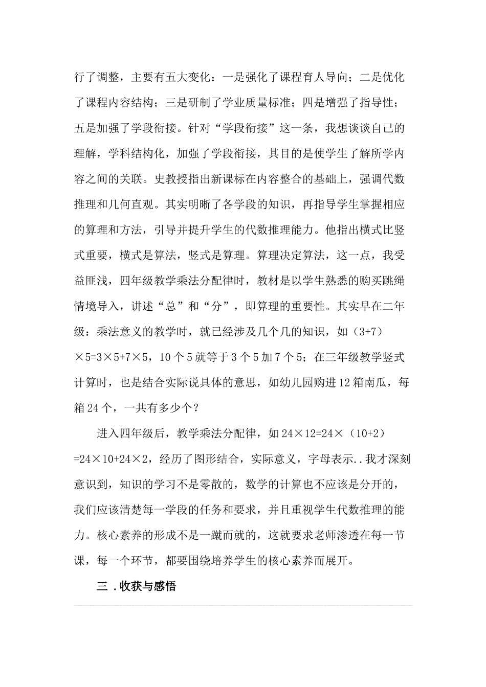 5篇教师参加《义务教育数学课程标准（2022年版）》解读培训学习心得体会收货感悟研讨交流材料.docx_第3页