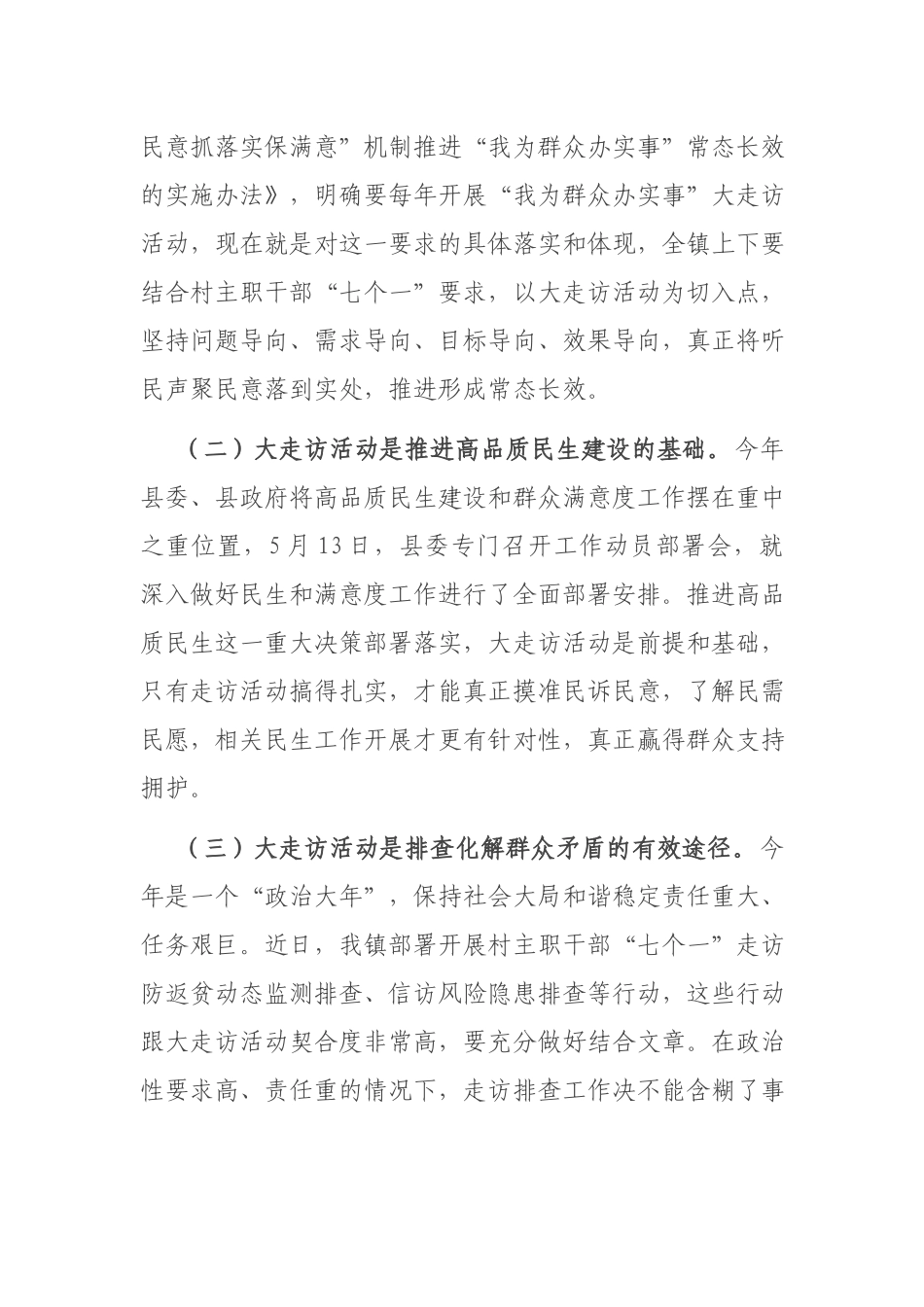 乡镇“我为群众办实事”大走访活动动员会讲话.docx_第2页