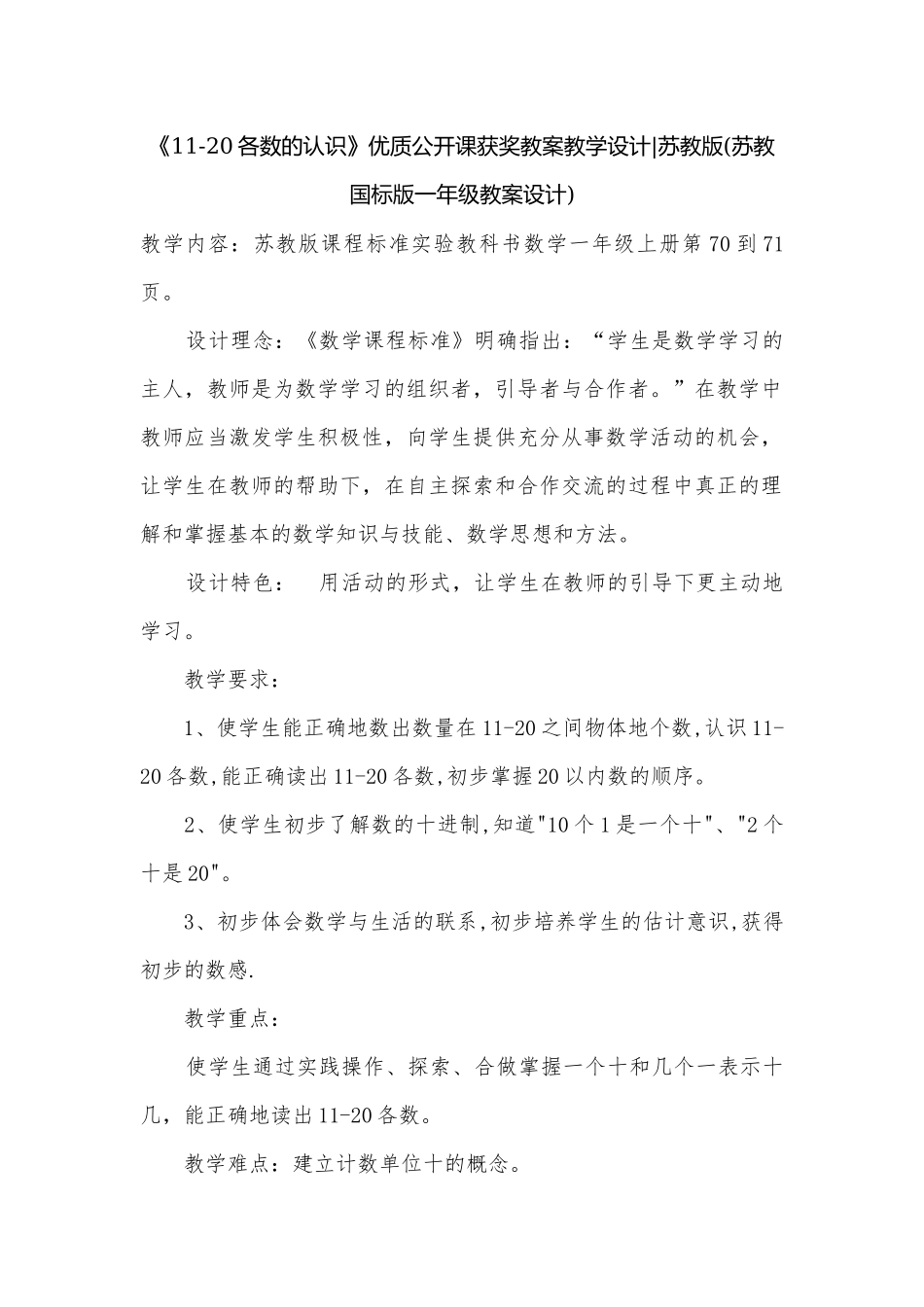 《11-20各数的认识》优质公开课获奖教案教学设计-苏教版(苏教国标版一年级教案设计).docx_第1页