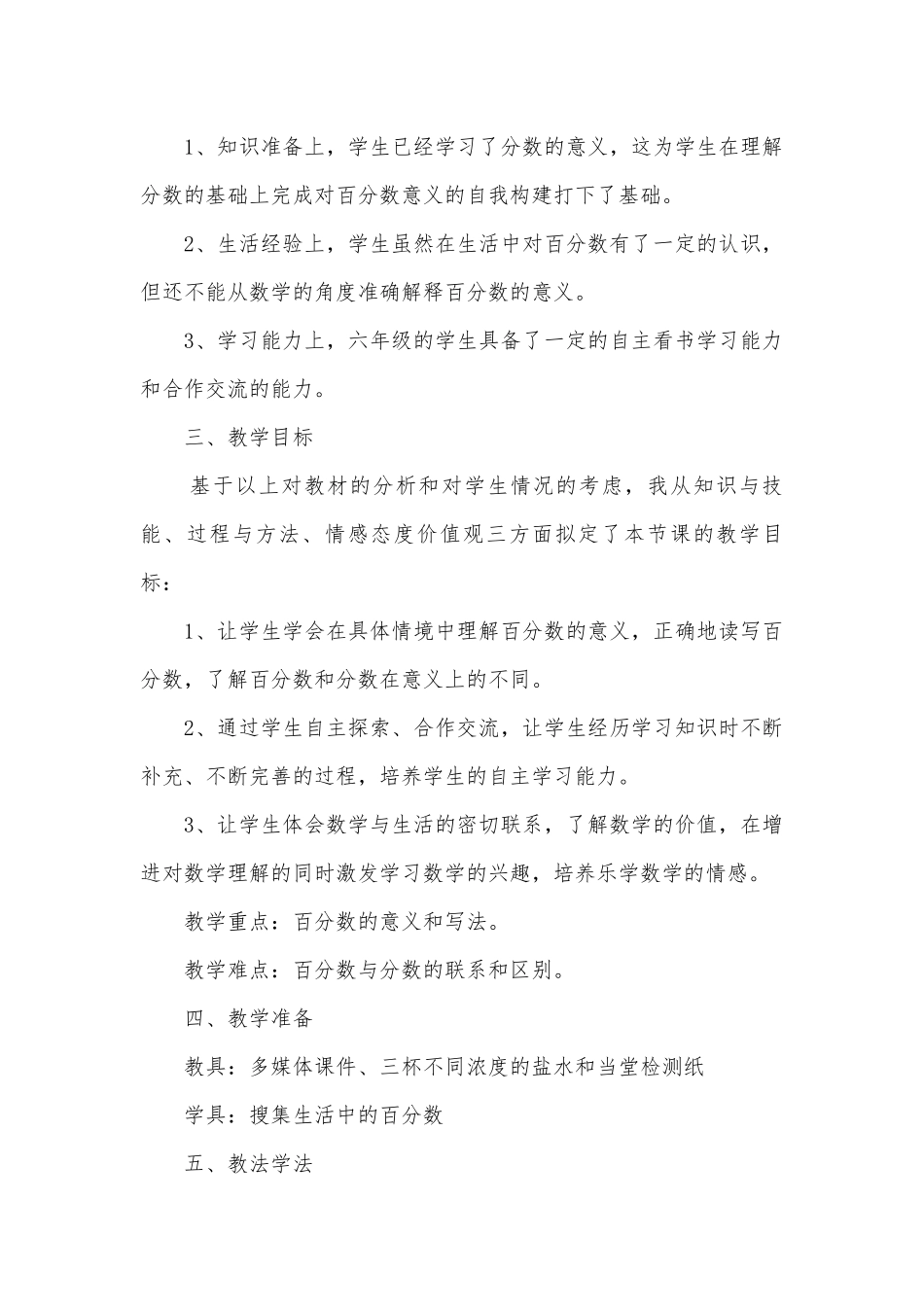 《百分数的意义和写法》 说课稿(人教新课标六年级上册).docx_第2页