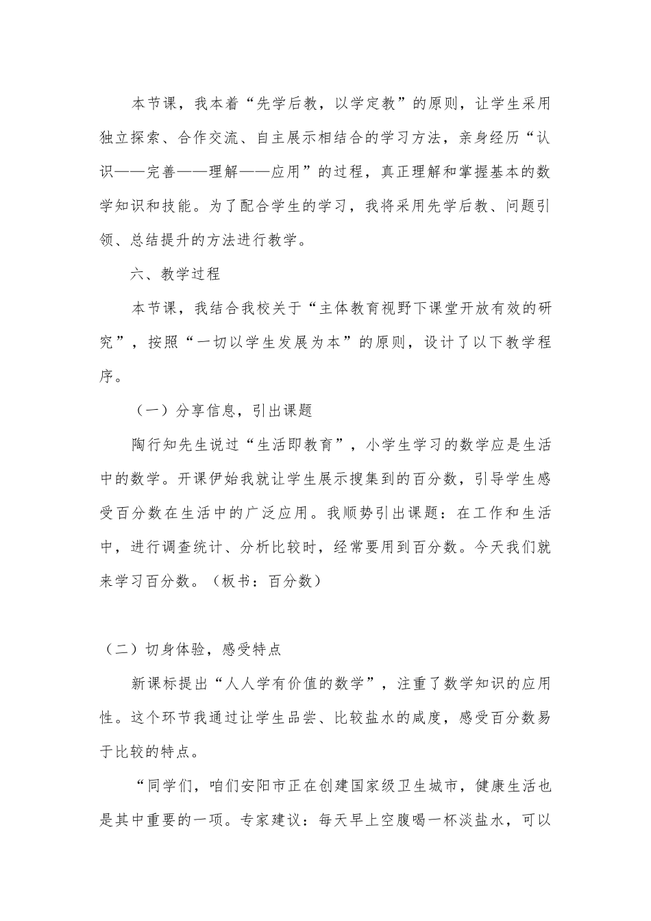 《百分数的意义和写法》 说课稿(人教新课标六年级上册).docx_第3页