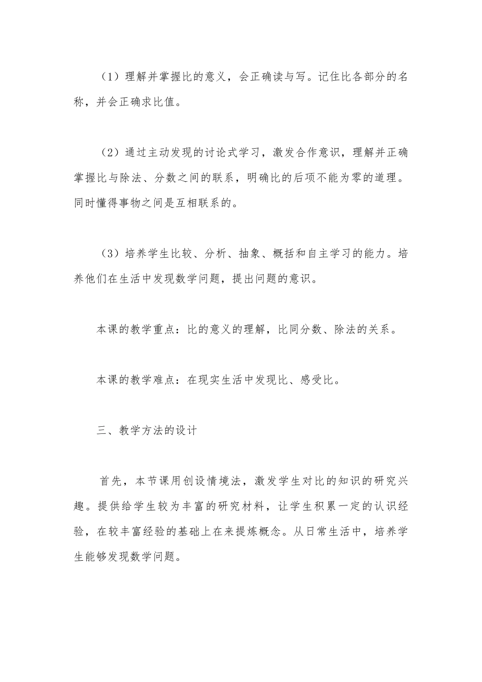《比的意义》说课 (人教版六年级上册).docx_第3页