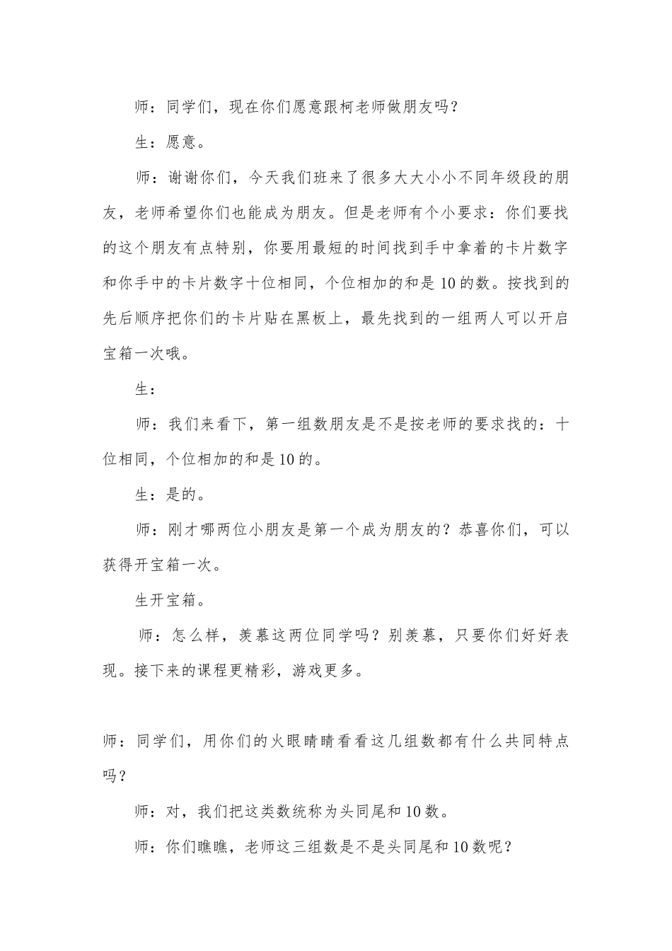 《乘法妙算——同头尾合十数》教学实录（三年级奥数）.docx_第3页