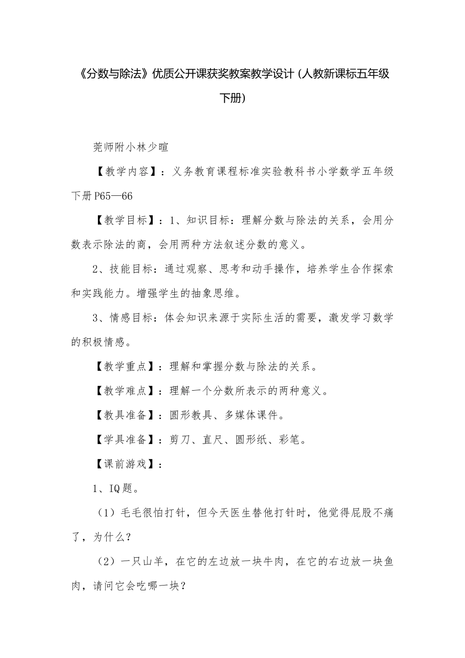 《分数与除法》优质公开课获奖教案教学设计 (人教新课标五年级下册).docx_第1页