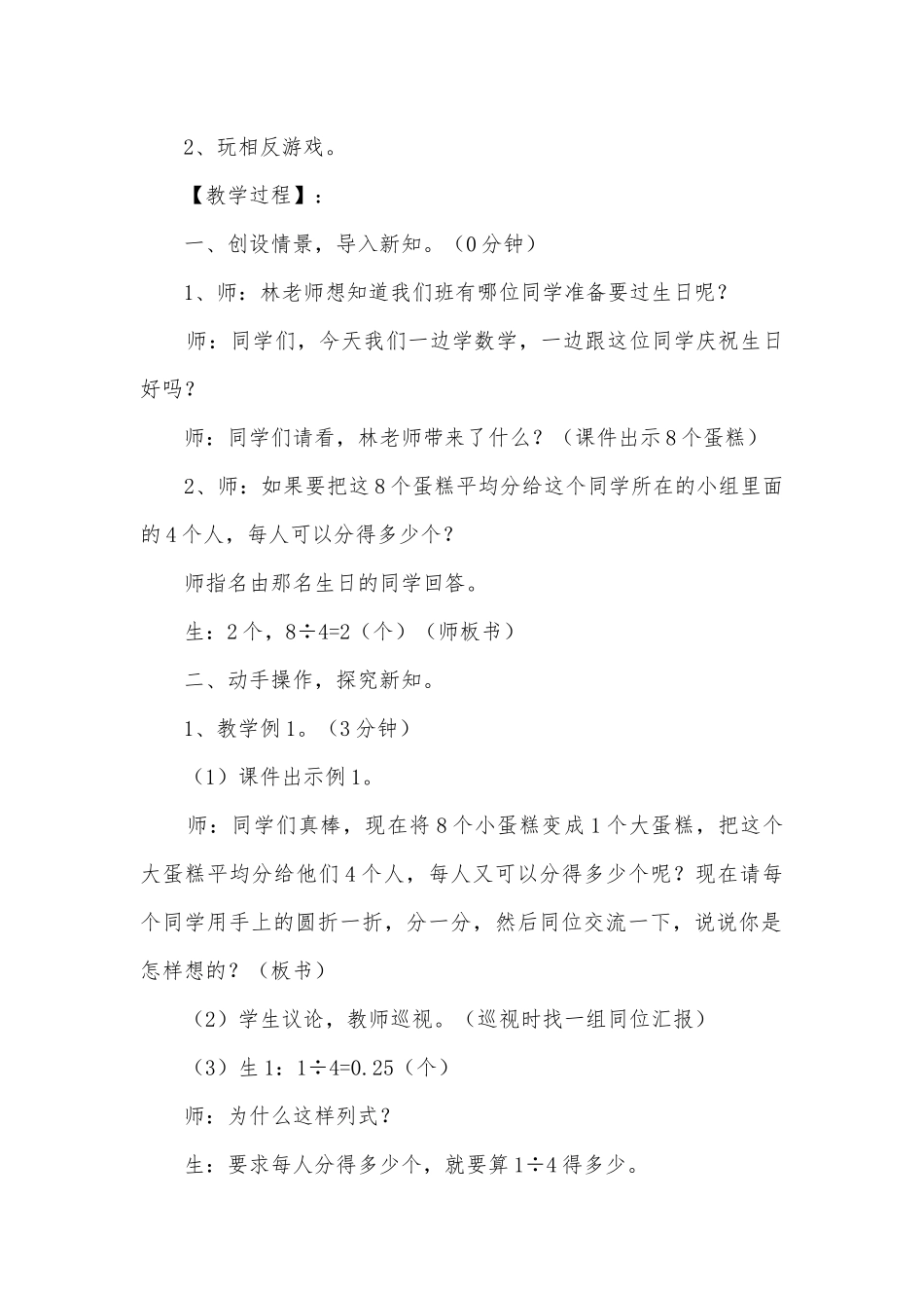 《分数与除法》优质公开课获奖教案教学设计 (人教新课标五年级下册).docx_第2页