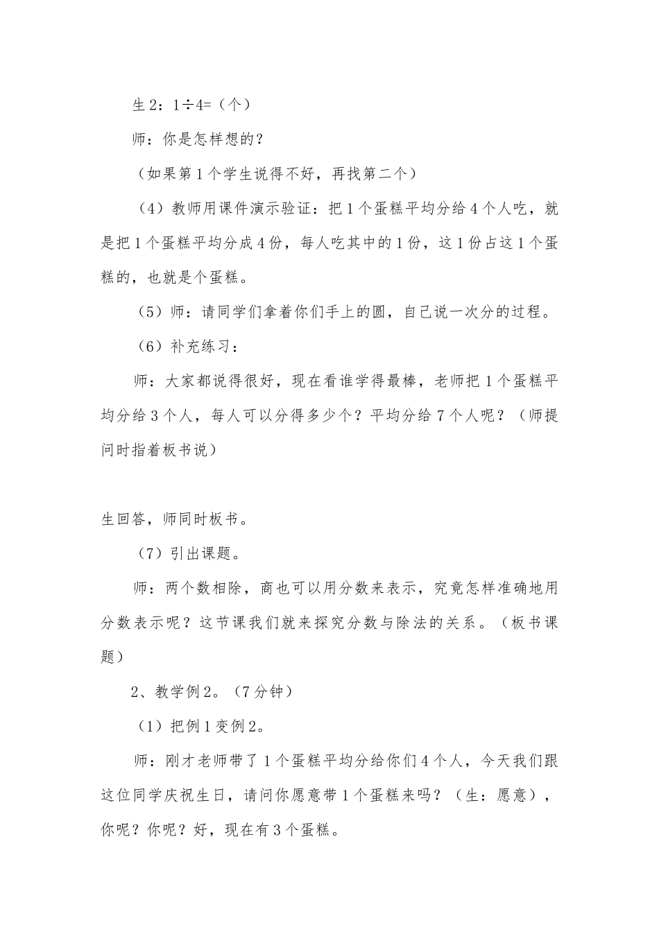 《分数与除法》优质公开课获奖教案教学设计 (人教新课标五年级下册).docx_第3页