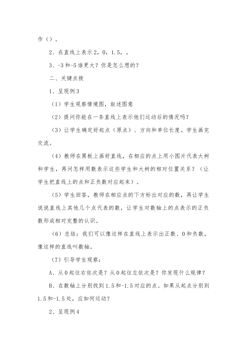 《负数的应用》优质公开课获奖教案教学设计 (人教新课标六年级下册).docx_第2页