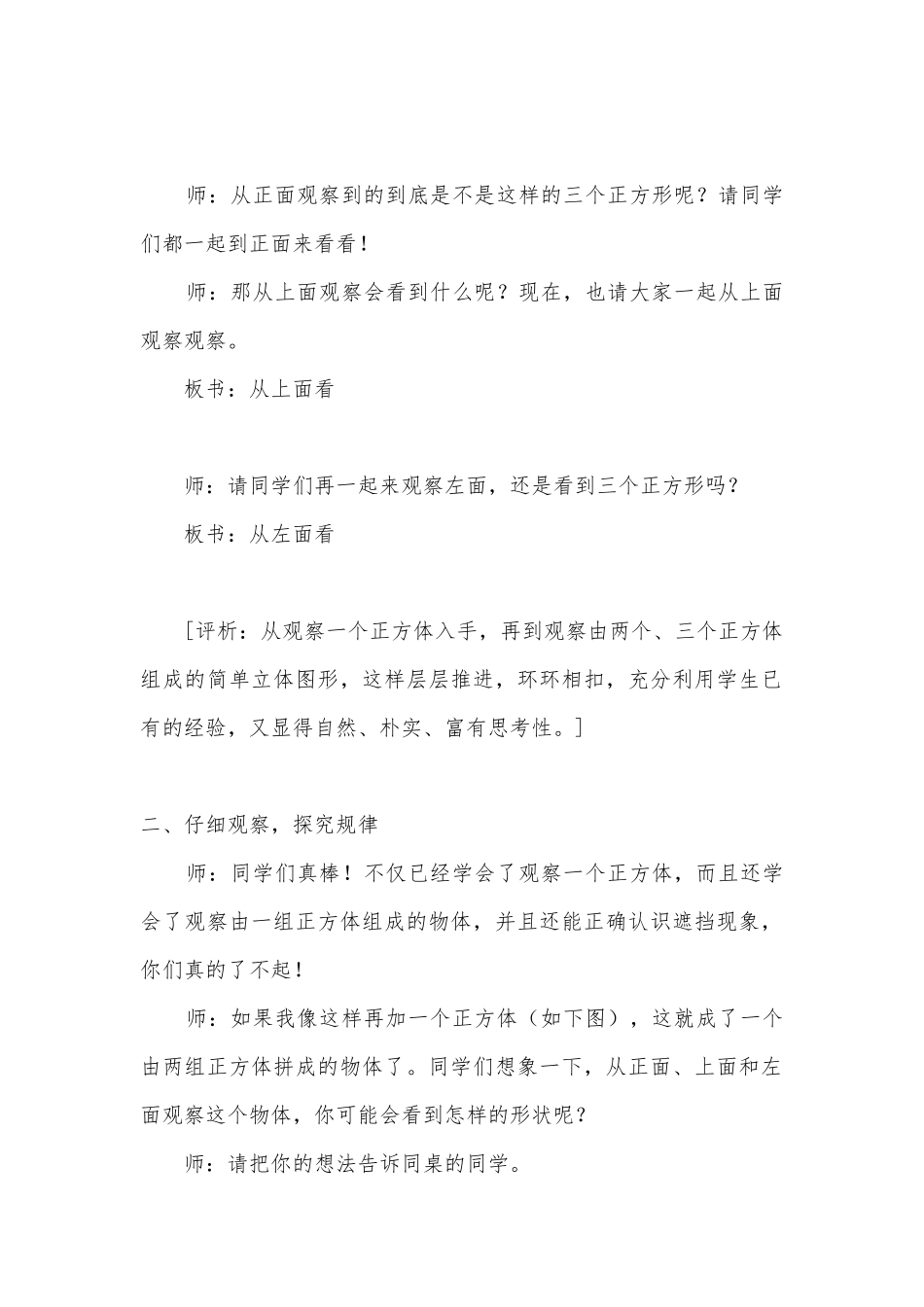 《观察物体（二）》优质公开课获奖教案教学设计 (人教新课标五年级下册).docx_第3页