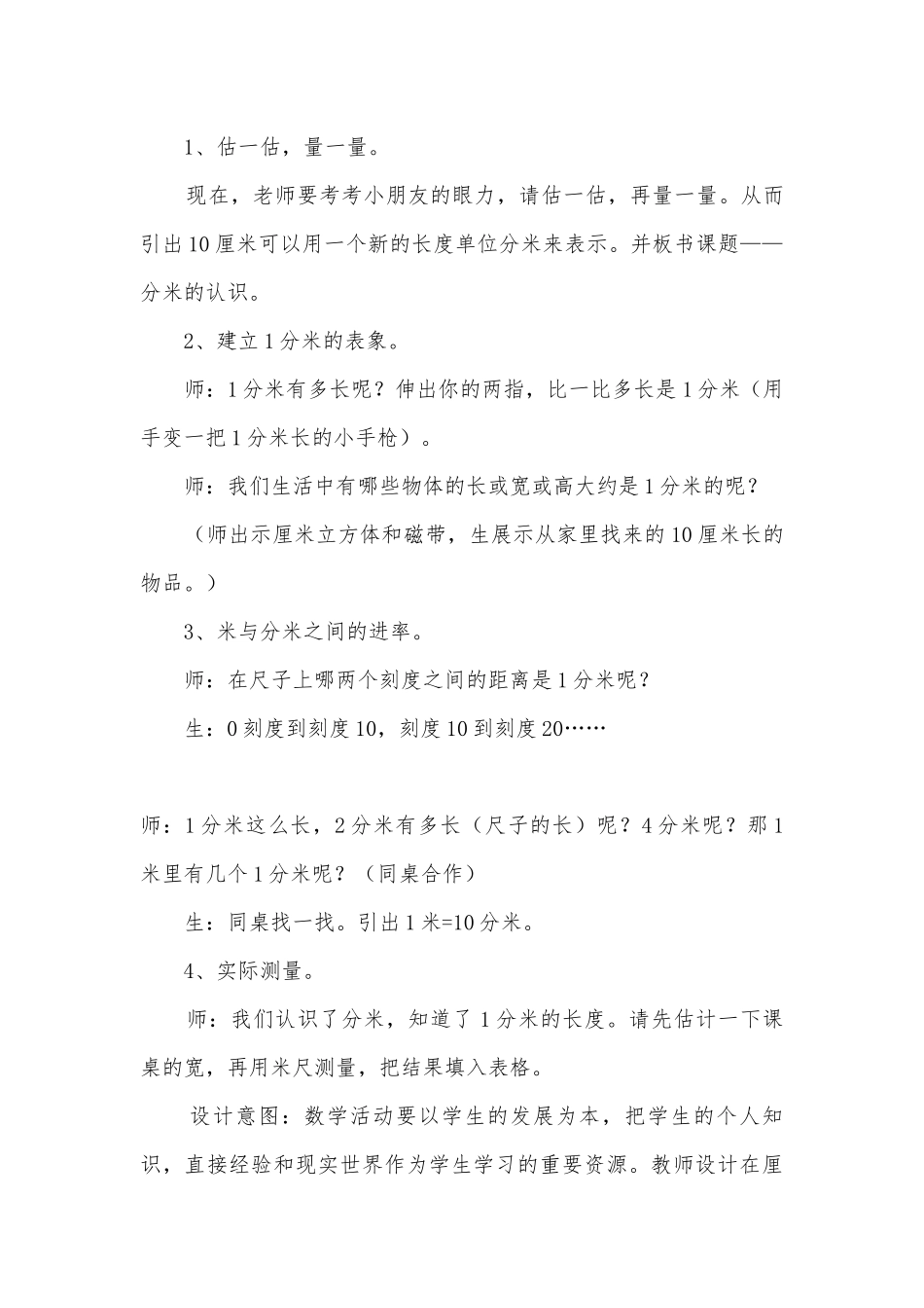 《毫米分米的认识》优质公开课获奖教案教学设计与反思 (北师大版二年级上册).docx_第3页