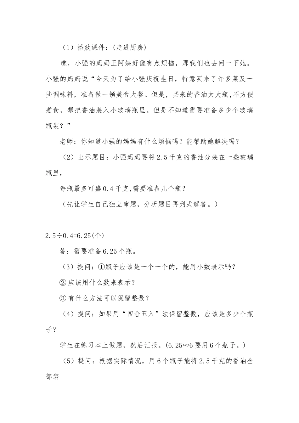 《近似值的实际应用》优质公开课获奖教案教学设计 (人教新课标五年级上册).docx_第3页