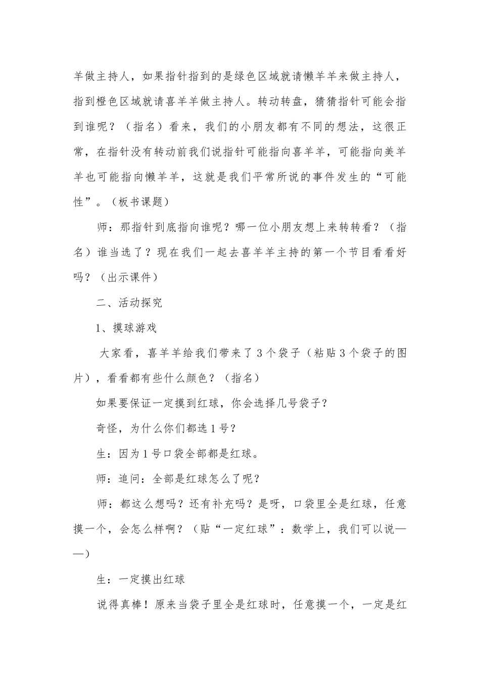 《可能性》教案 (苏教国标版二年级下册).docx_第2页