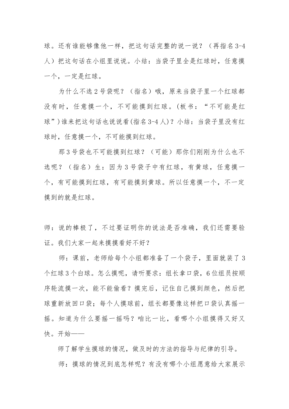 《可能性》教案 (苏教国标版二年级下册).docx_第3页