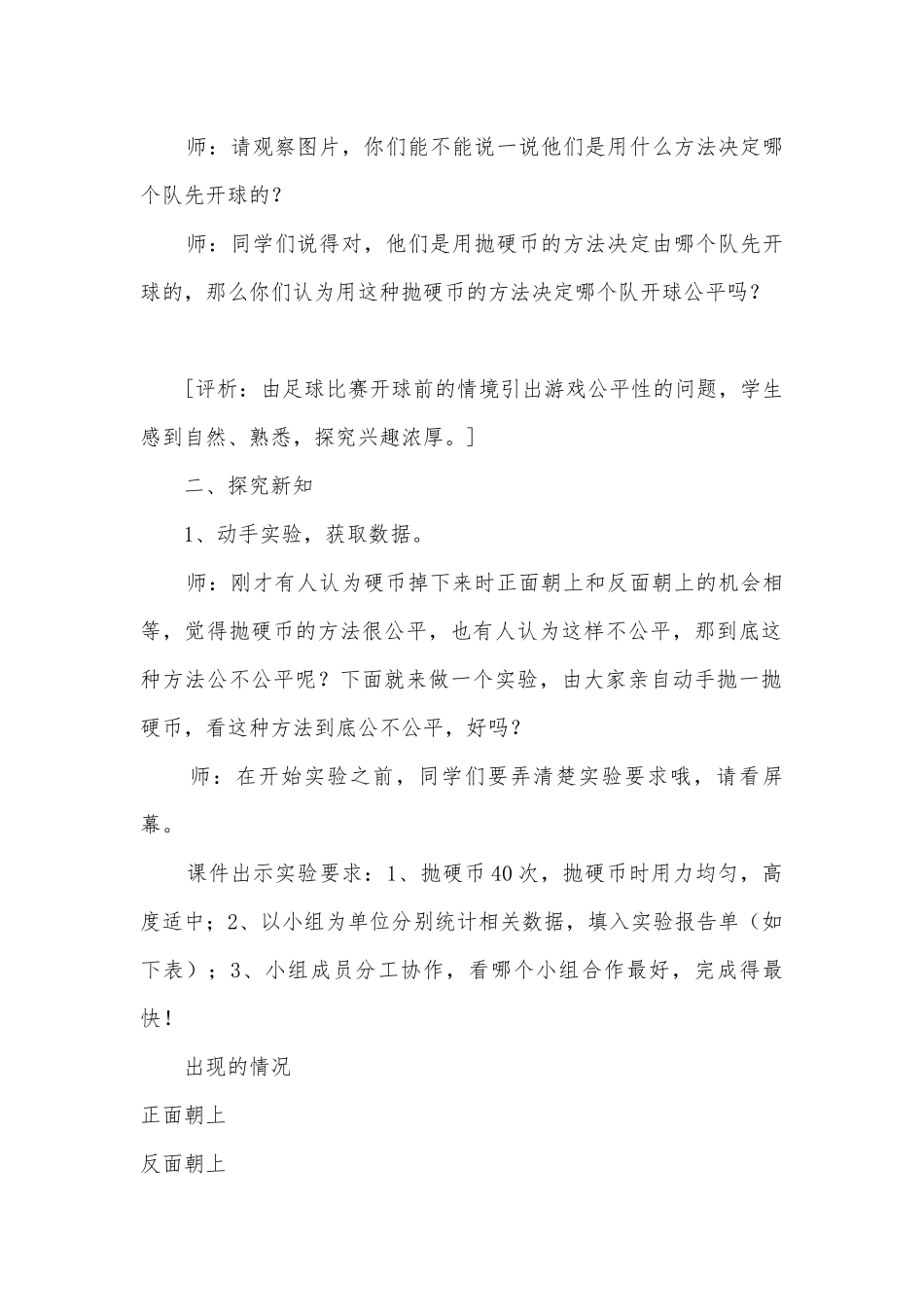 《可能性》优质公开课获奖教案教学设计 (人教新课标五年级上册)_1.docx_第2页