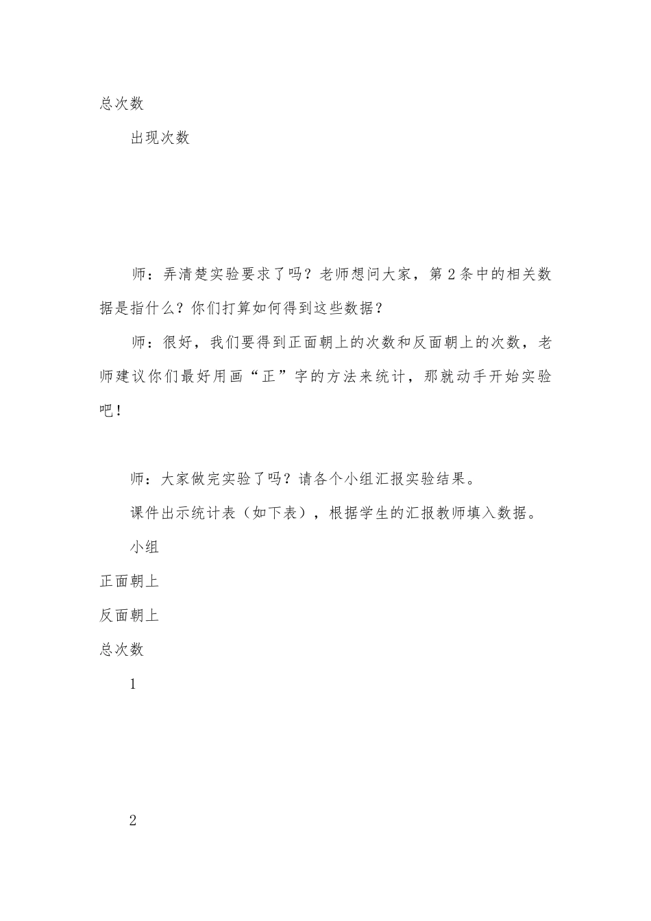 《可能性》优质公开课获奖教案教学设计 (人教新课标五年级上册)_1.docx_第3页