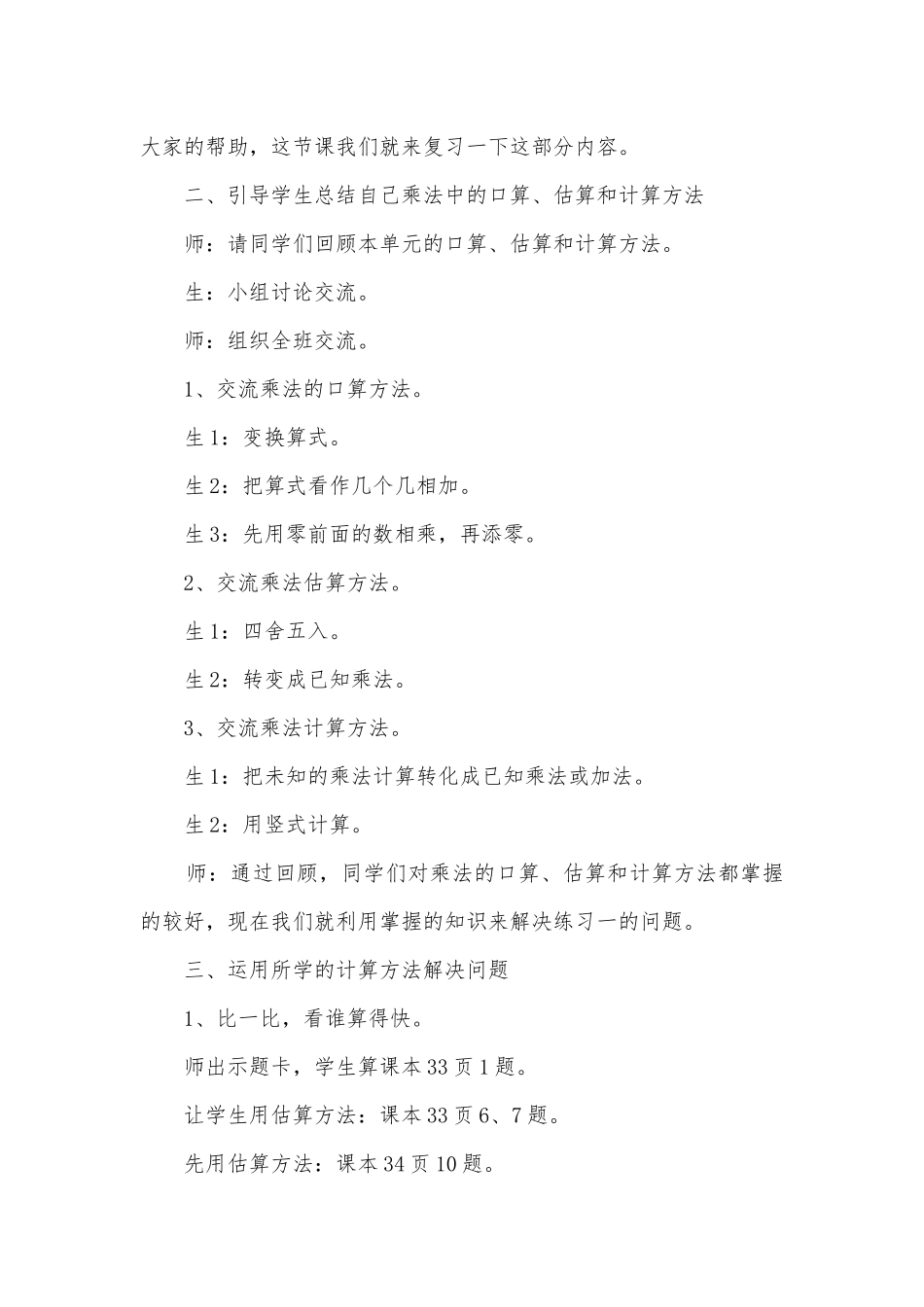 《练习一》优质公开课获奖教案教学设计（一） (北师大版三年级上册).docx_第2页