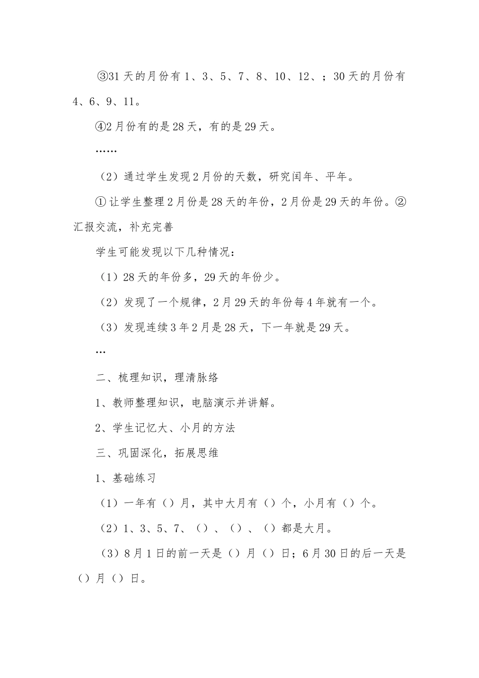 《年、月、日》教案设计 (青岛版三年级上册).docx_第2页