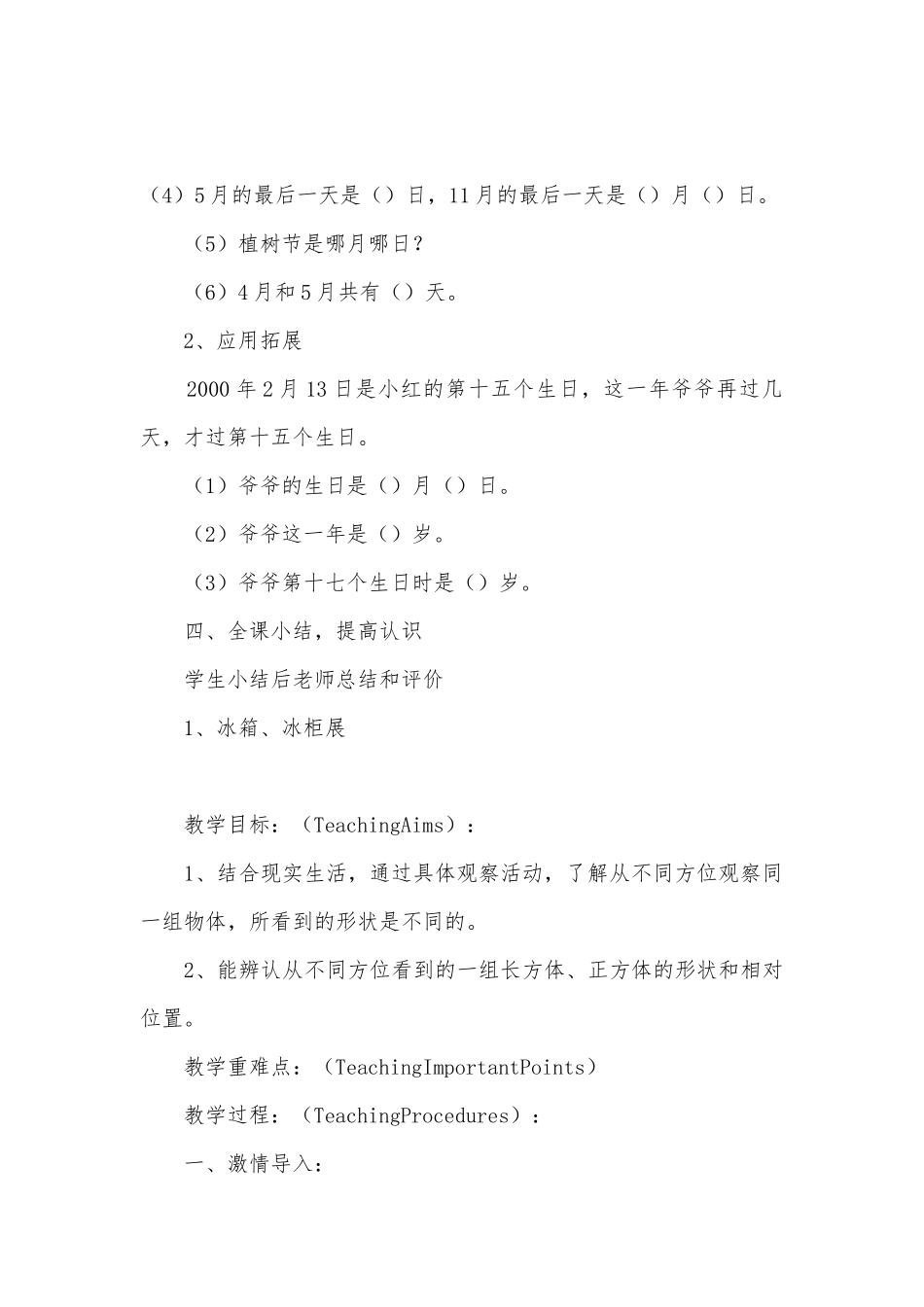 《年、月、日》教案设计 (青岛版三年级上册).docx_第3页