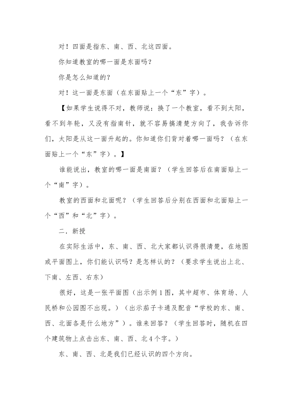 《认识方向》教案(人教新课标二年级教案设计).docx_第2页