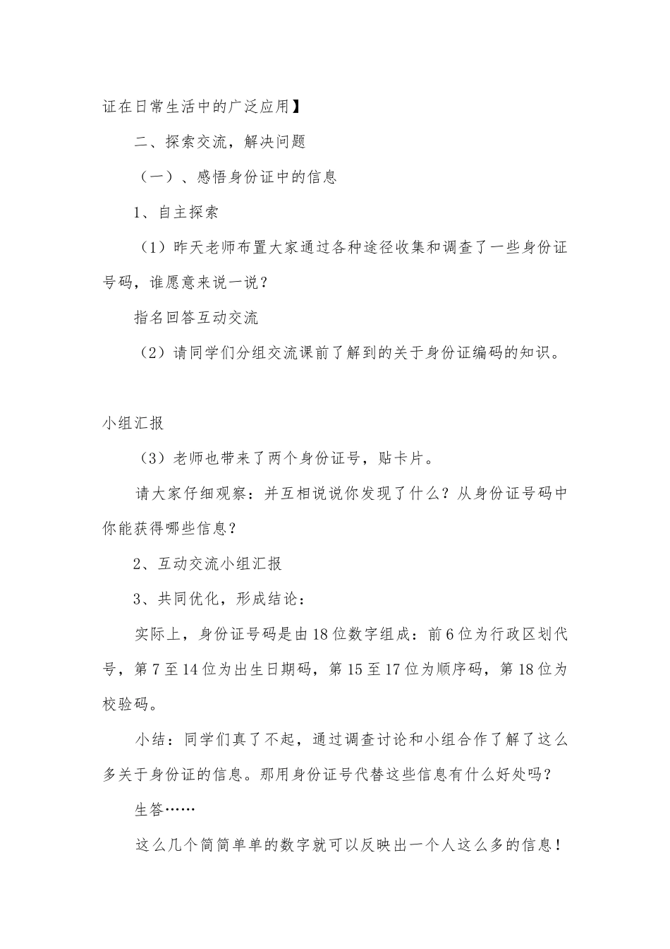 《数学广角∕身份证号码》学科渗透法制教育 教案优质公开课获奖教案教学设计(人教版五年级上册).docx_第3页