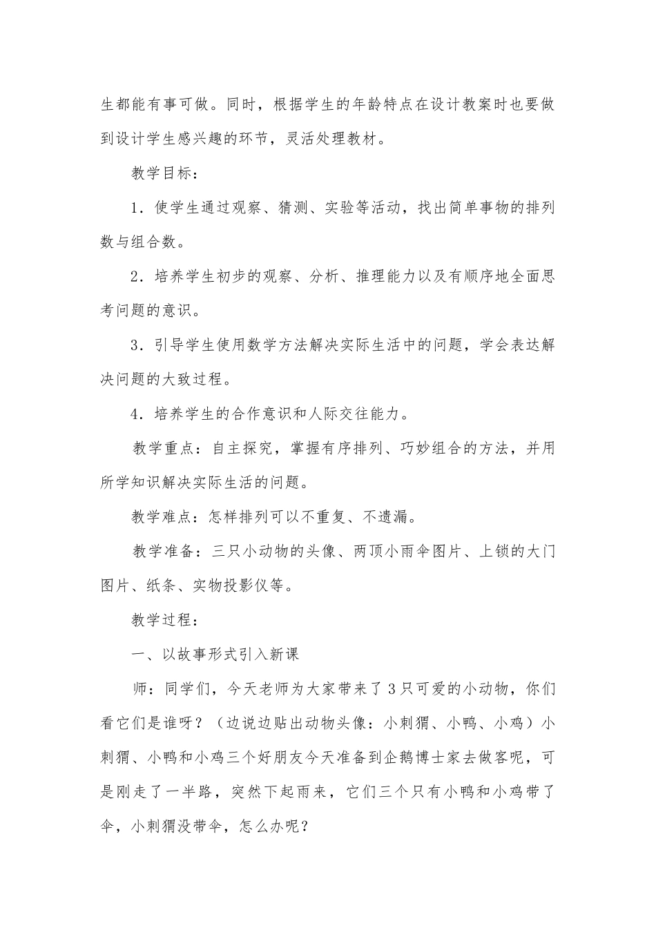 《数学广角》优质公开课获奖教案教学设计（课标版）(人教新课标二年级教案设计).docx_第2页