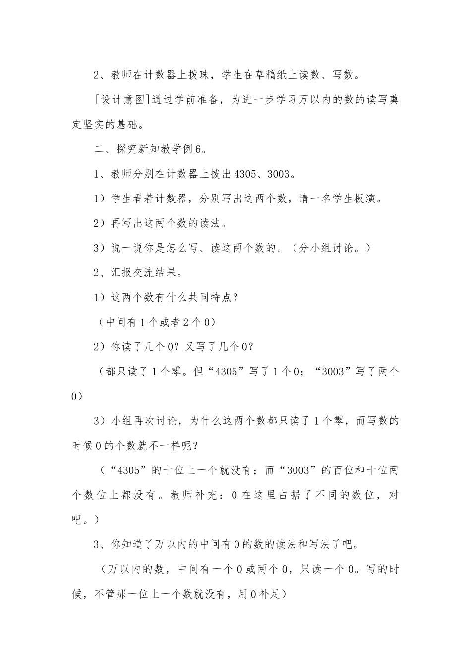 《万以内数的认识》优质公开课获奖教案教学设计和说课稿 (人教版二年级下册).docx_第2页