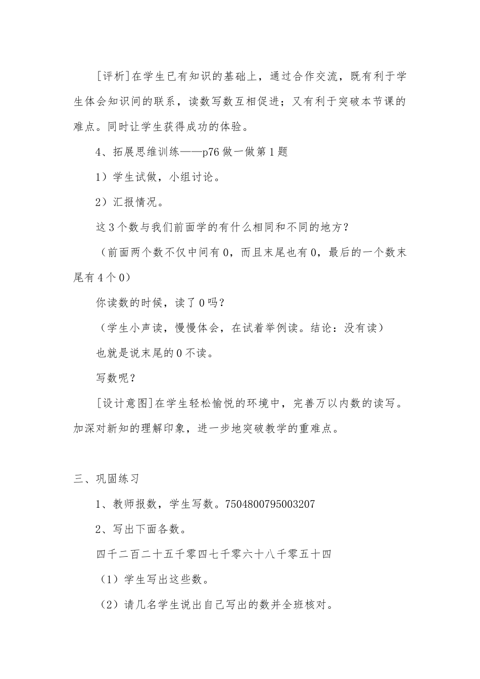 《万以内数的认识》优质公开课获奖教案教学设计和说课稿 (人教版二年级下册).docx_第3页