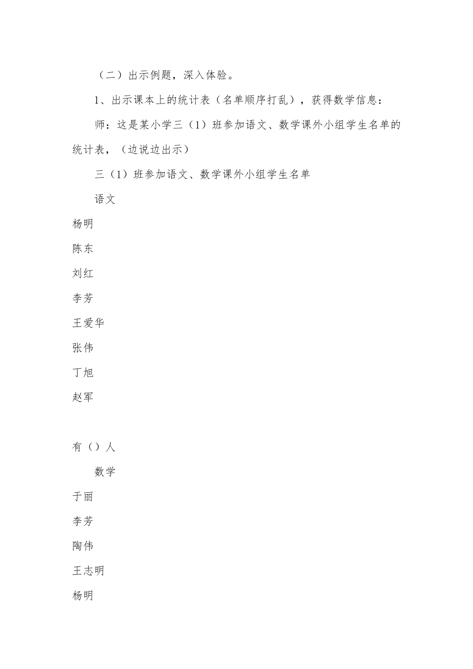 《数学广角---重叠问题》优质公开课获奖教案教学设计及反思 (人教新课标三年级下册).docx_第3页