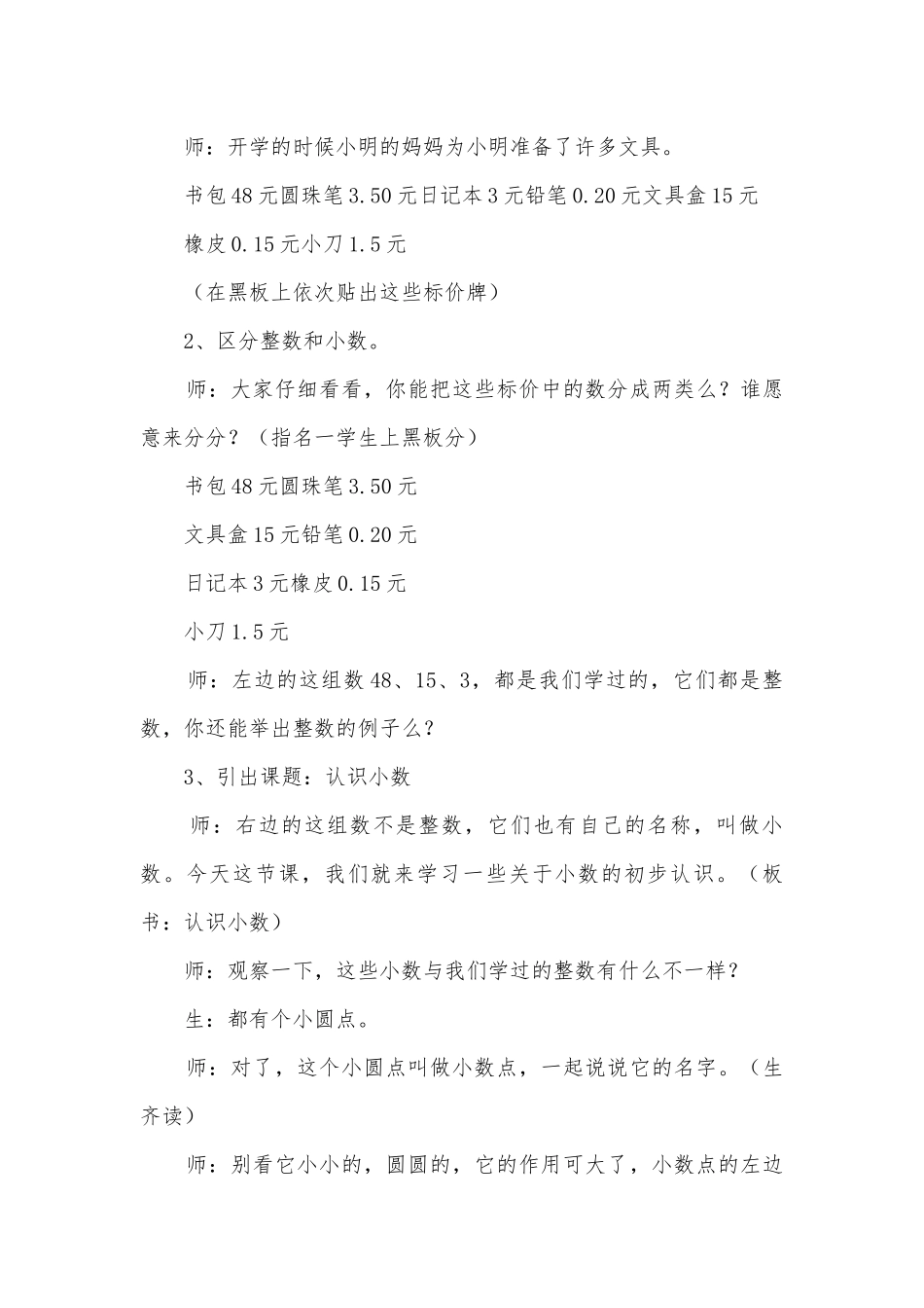 《小数的初步认识》优质公开课获奖教案教学设计及反思 (人教新课标三年级下册).docx_第2页