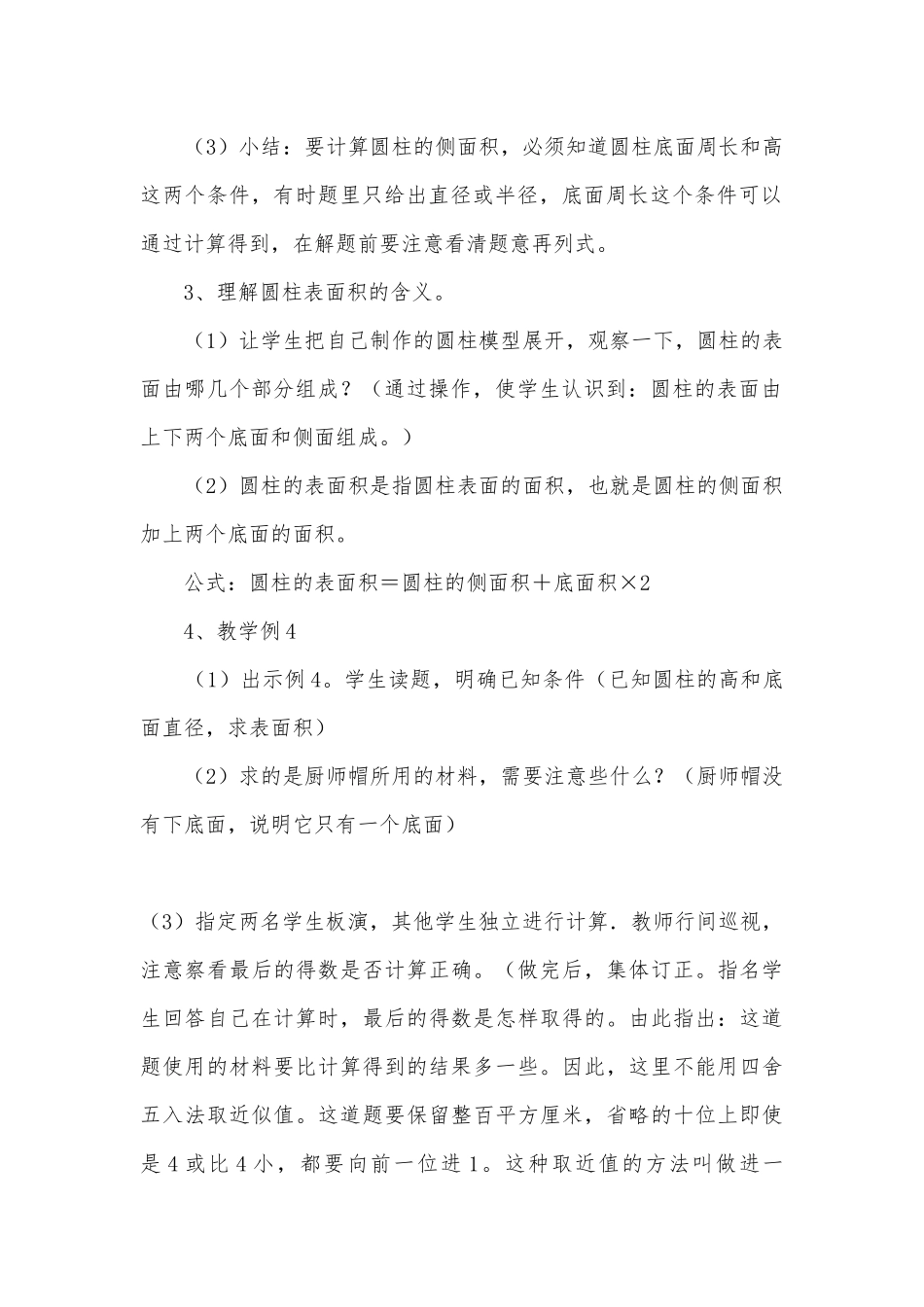 《圆柱的表面积》的优质公开课获奖教案教学设计 (人教新课标六年级下册).docx_第3页