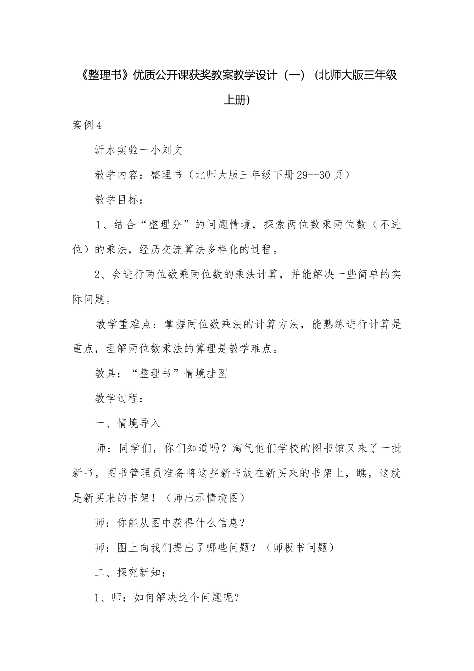 《整理书》优质公开课获奖教案教学设计（一） (北师大版三年级上册).docx_第1页