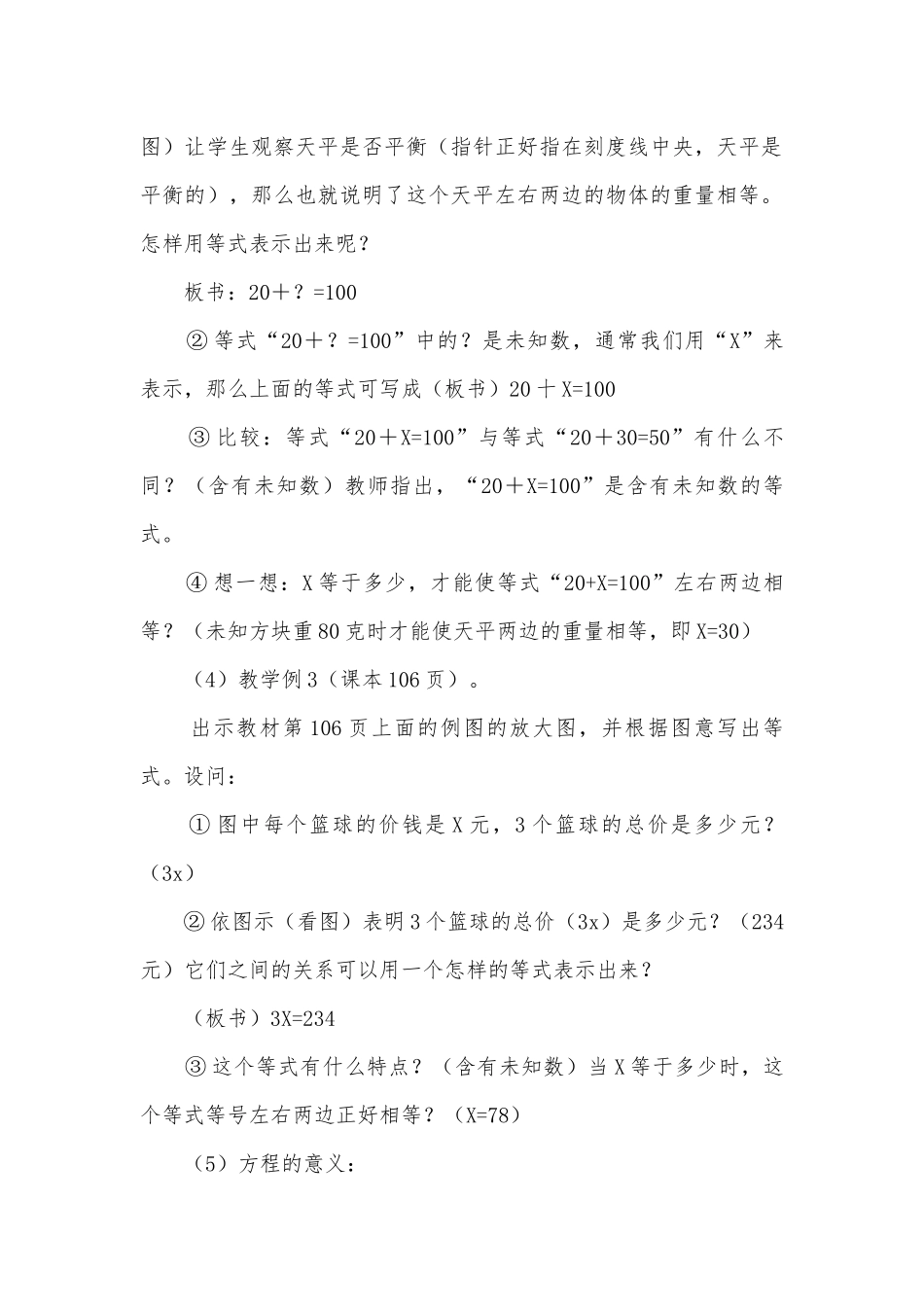 2．解简易方程 教案优质公开课获奖教案教学设计(北师大版五年级上册).docx_第3页