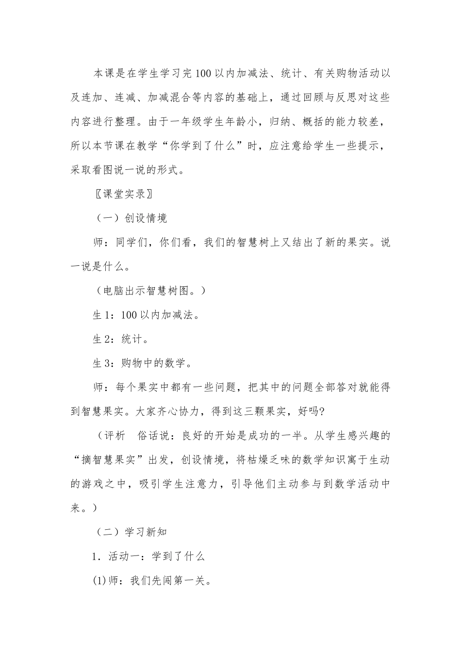 3整理与复习-北师大版(北师大版一年级教案设计).docx_第2页