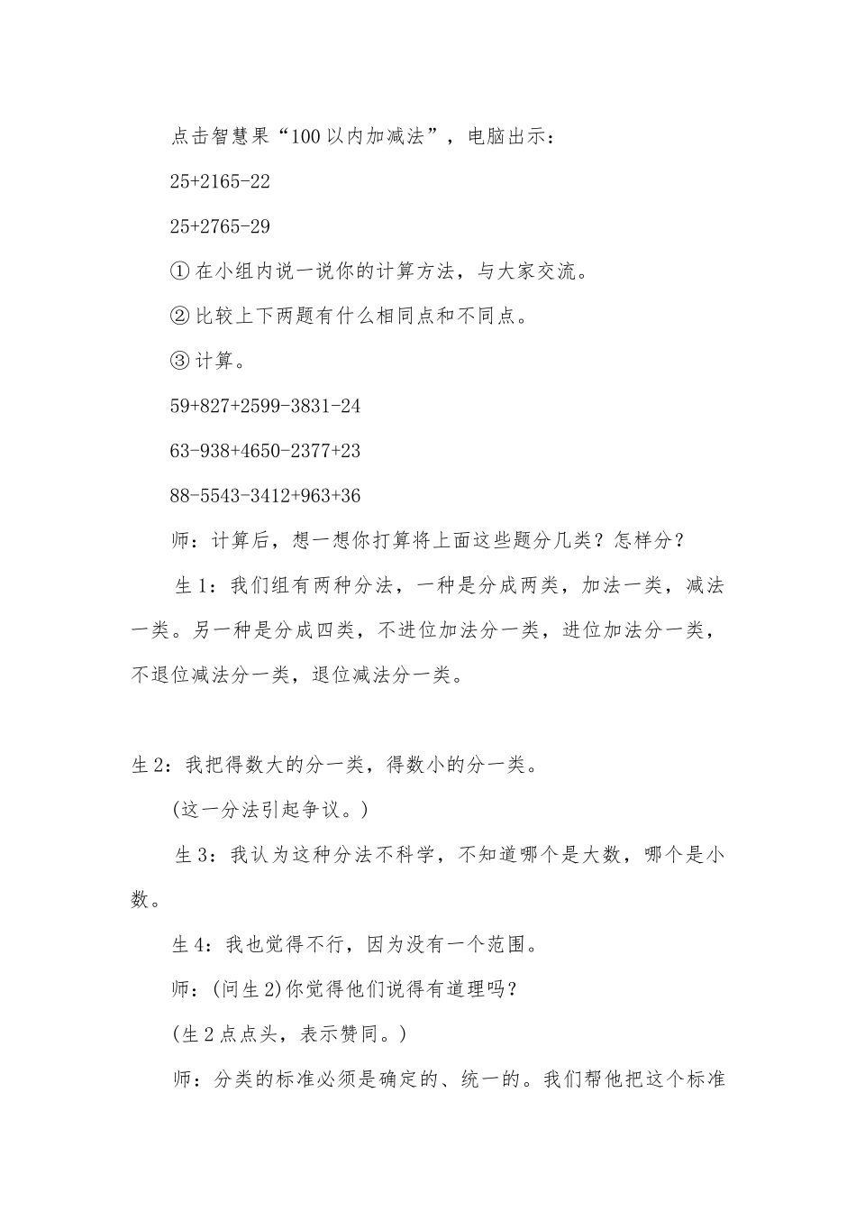 3整理与复习-北师大版(北师大版一年级教案设计).docx_第3页
