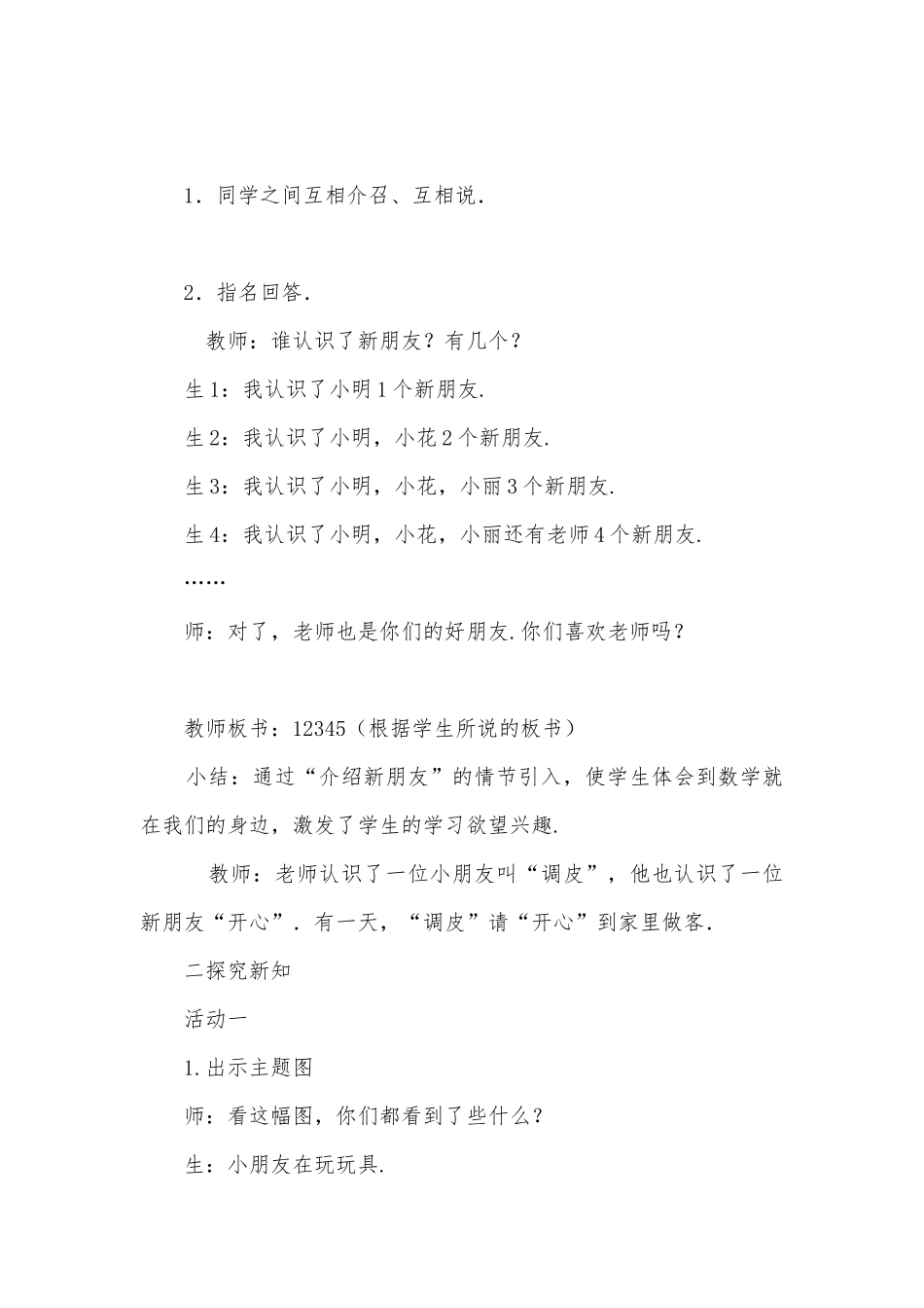 3玩具小猫钓鱼教案 (北师大版一年级上册).docx_第2页