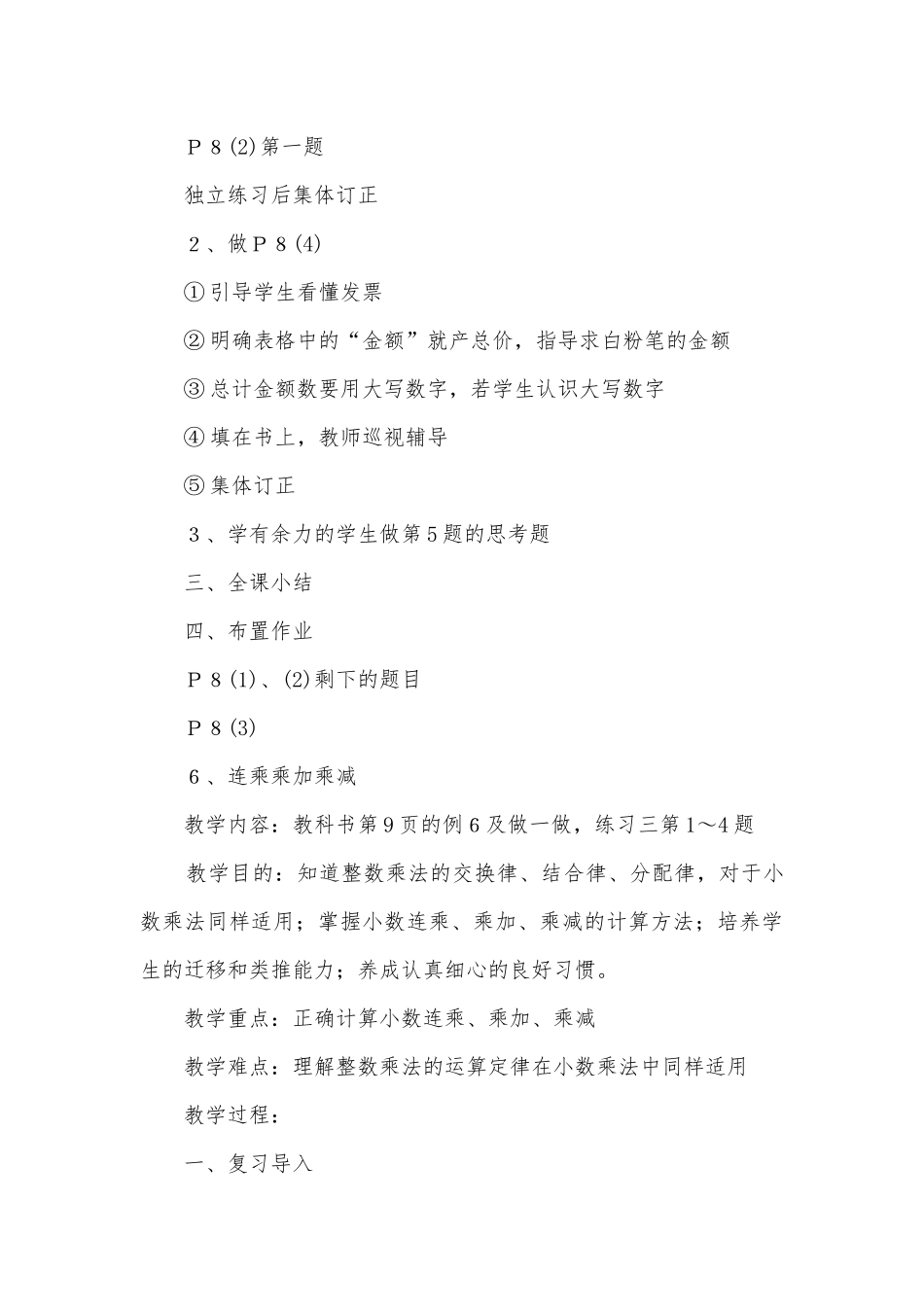 ５、积的近似值 教案优质公开课获奖教案教学设计(北师大版五年级上册).docx_第3页