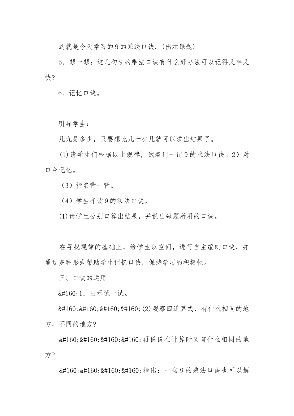 9的乘法口诀、乘法口诀表、乘法竖式 教案优质公开课获奖教案教学设计(人教新课标二年级上册).docx_第3页
