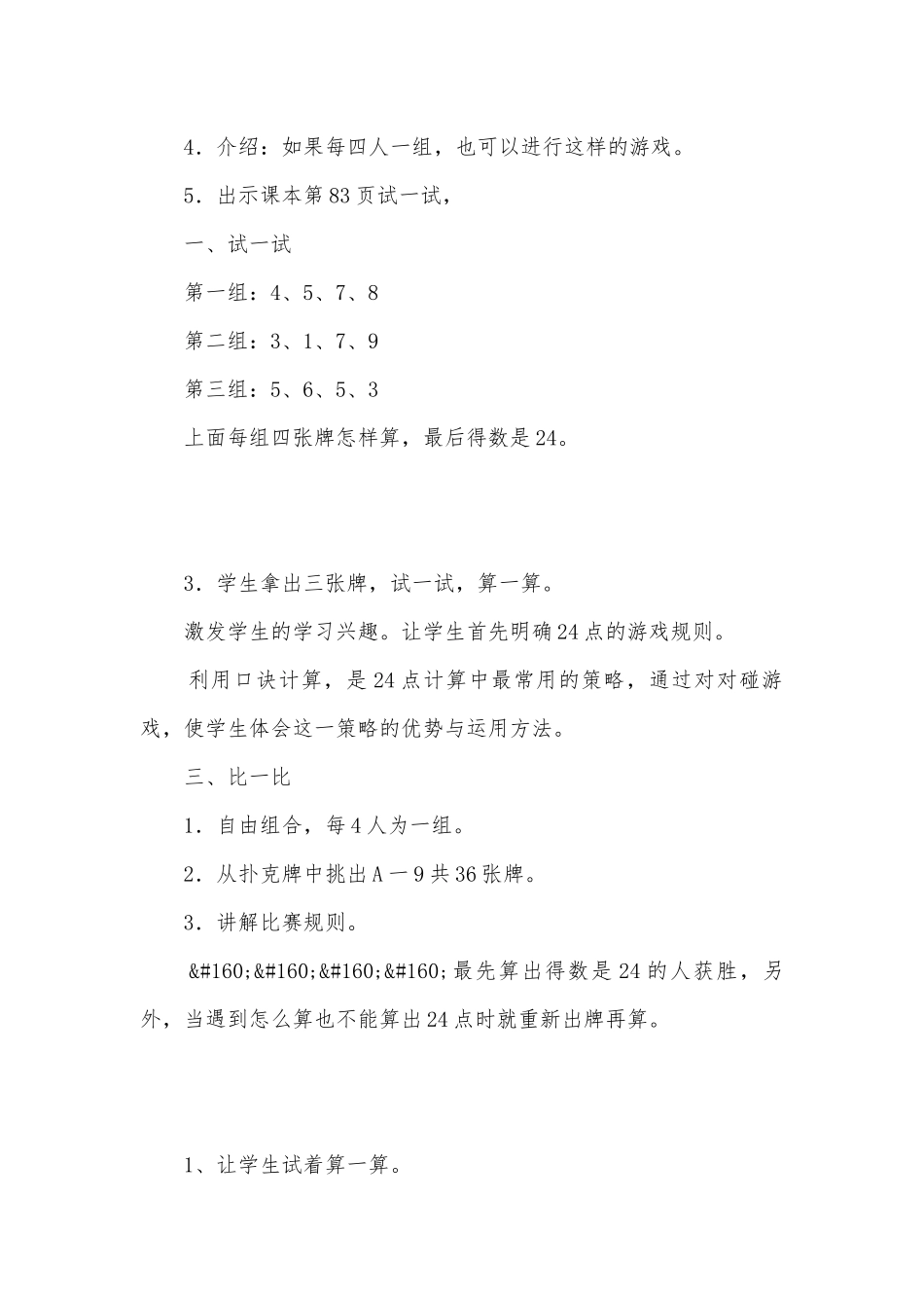 24点、7的乘法口诀、8的乘法口诀 教案优质公开课获奖教案教学设计(人教新课标二年级上册).docx_第2页