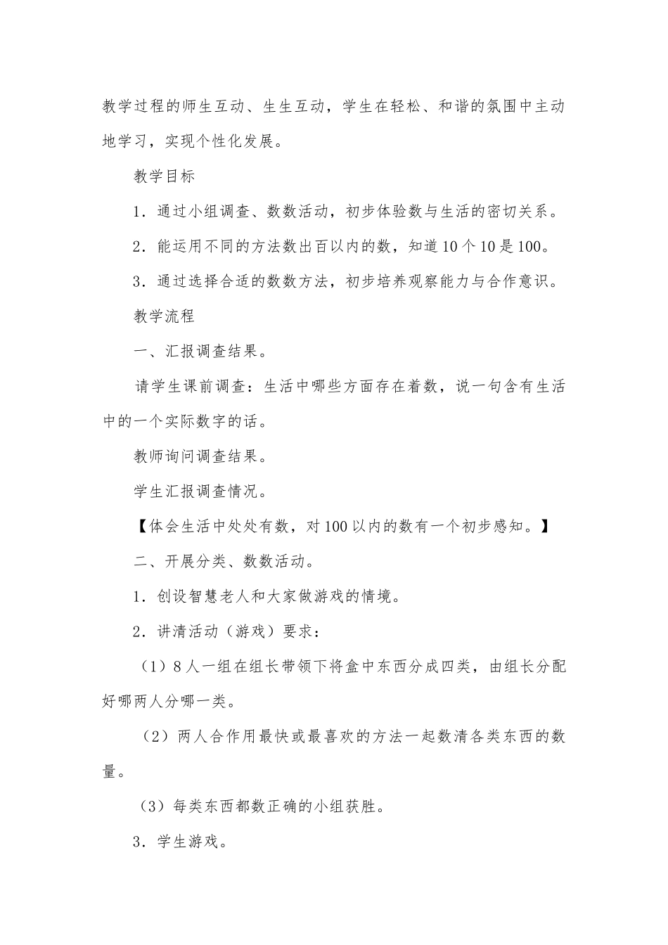100以内数的认识(人教版教案设计).docx_第2页