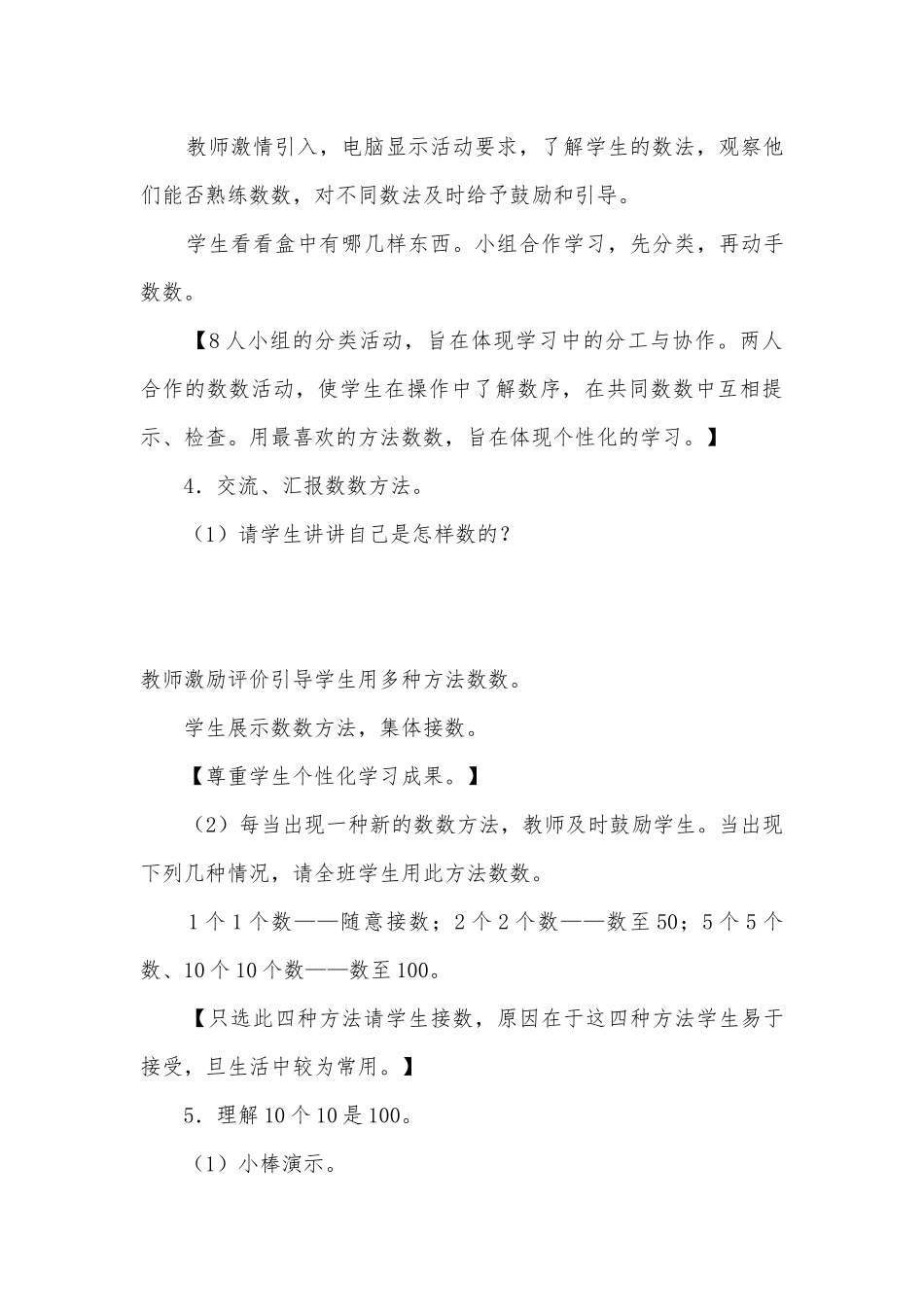 100以内数的认识(人教版教案设计).docx_第3页