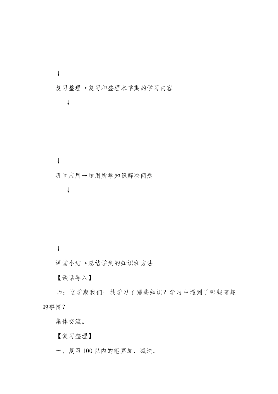 100以内的加法和减法总复习 教学教案设计(人教版二年级上册).docx_第3页