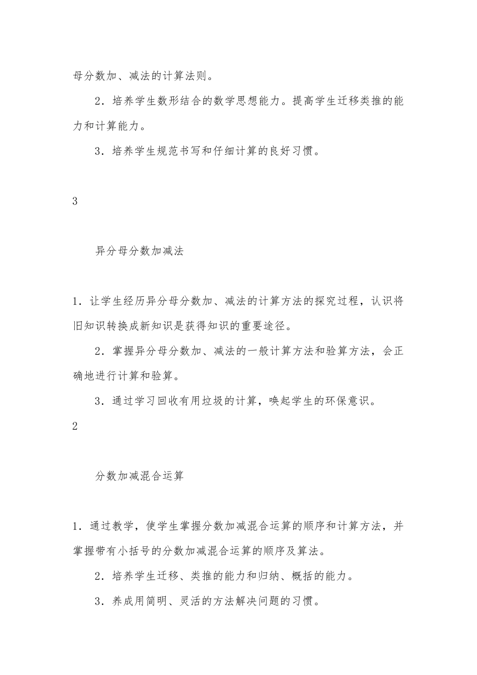 525《分数的加法和减法》单元优质公开课获奖教案教学设计（第一稿） (人教新课标五年级下册).docx_第3页