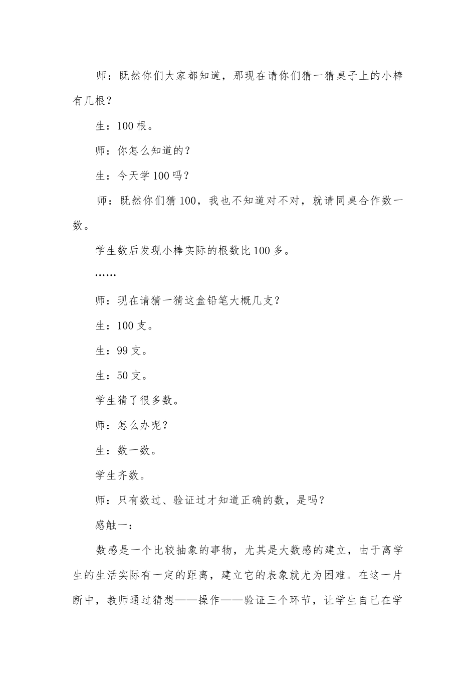 ——100以内数的认识教学案例与反思 (人教新课标一年级下册).docx_第2页