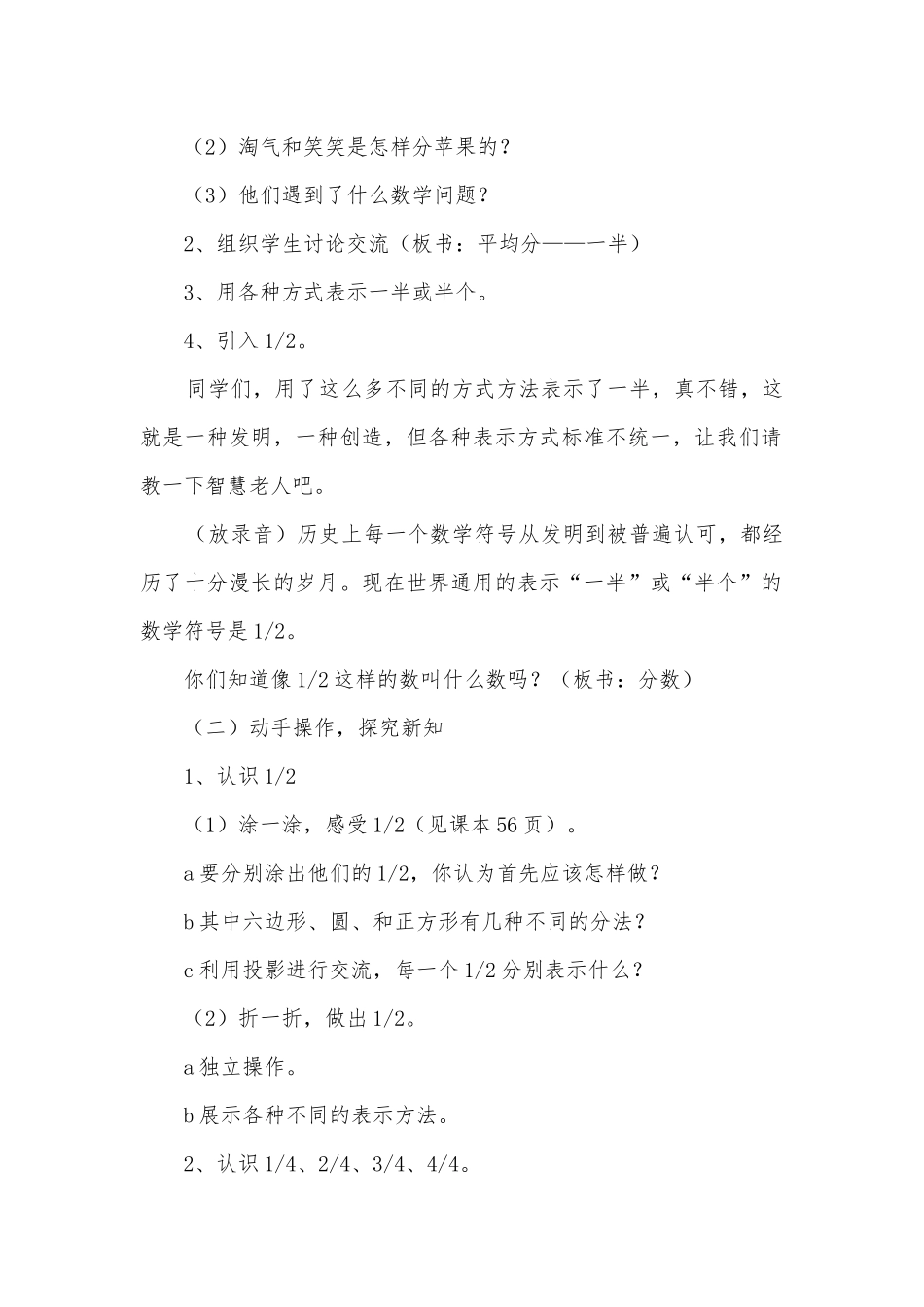 案例2　《分一分(一)》优质公开课获奖教案教学设计 (北师大版三年级上册).docx_第2页