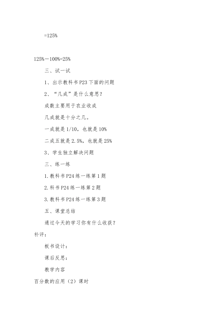 百分数的应用 教案优质公开课获奖教案教学设计(北师大版六年级上册).docx_第3页