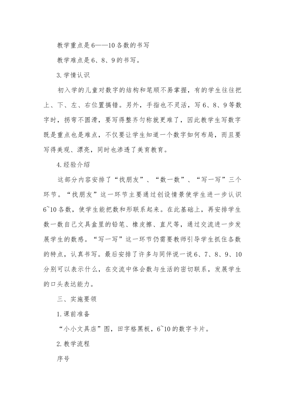 北师大版小学数学一年级上册优质公开课获奖教案教学设计全册文具 (北师大版一年级上册).docx_第2页