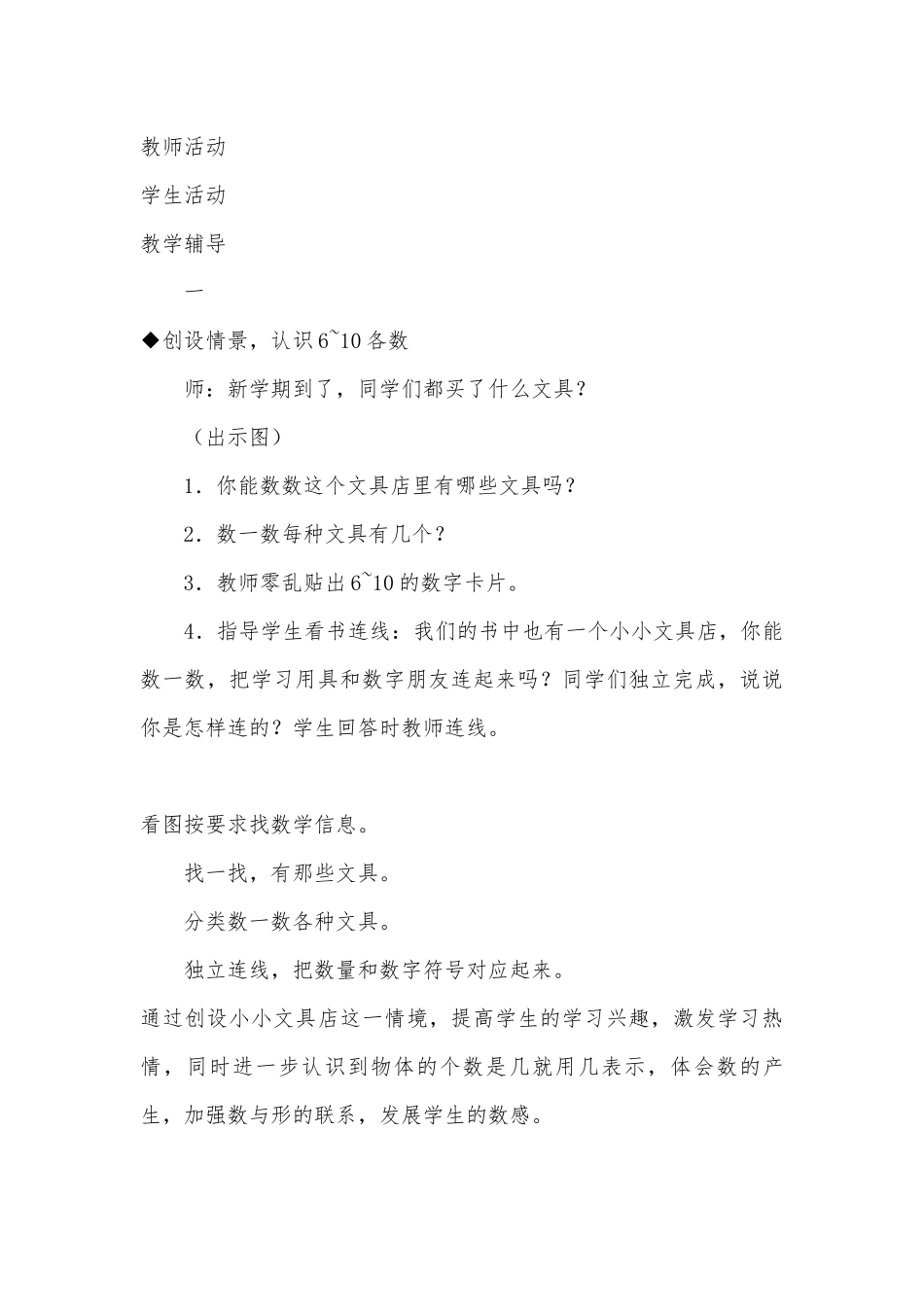 北师大版小学数学一年级上册优质公开课获奖教案教学设计全册文具 (北师大版一年级上册).docx_第3页