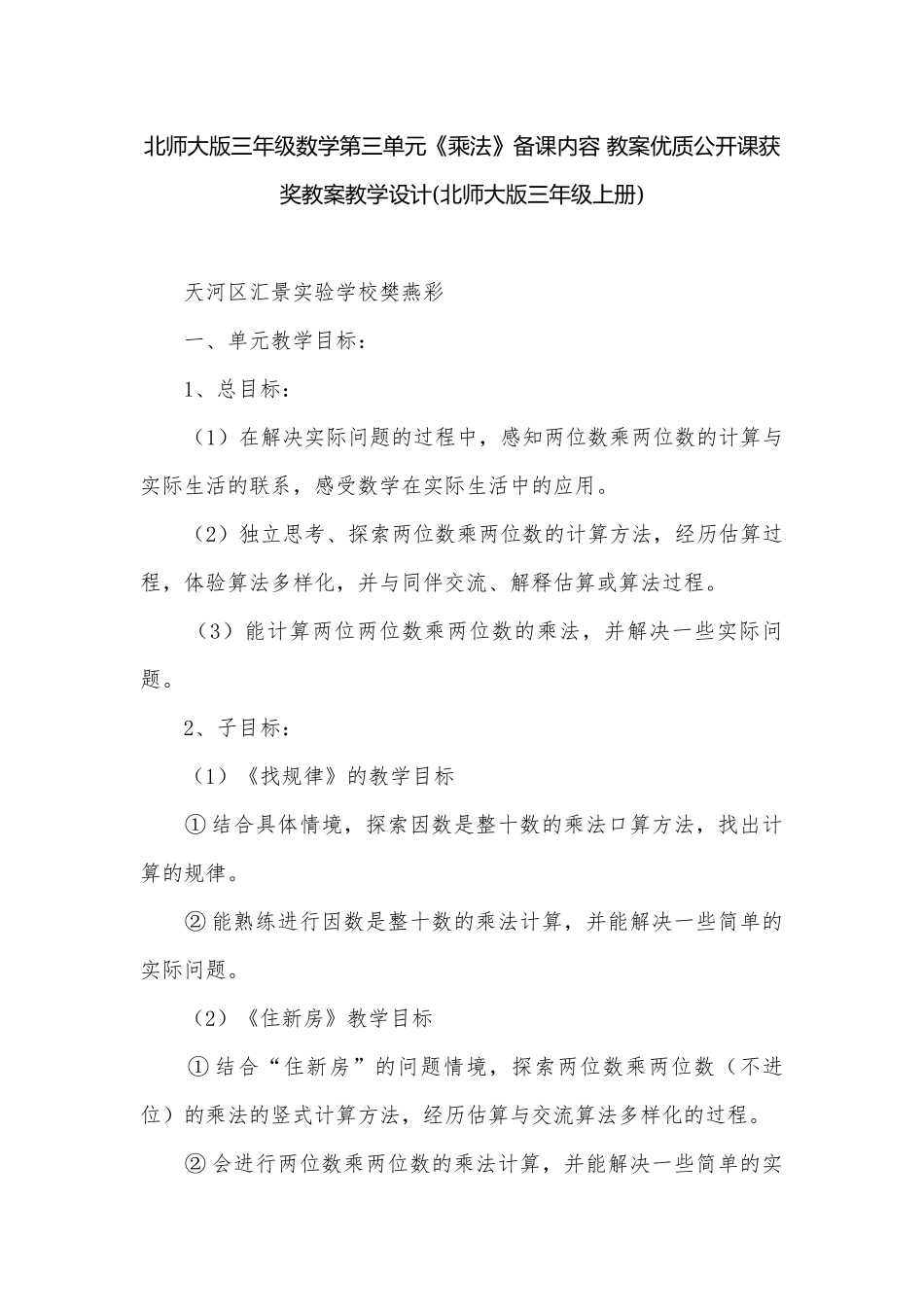 北师大版三年级数学第三单元《乘法》备课内容 教案优质公开课获奖教案教学设计(北师大版三年级上册).docx_第1页