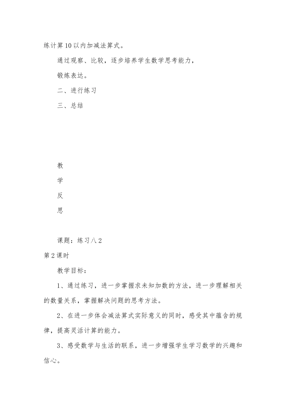北师大版一年级数学上册第9单元教案表格式 (北师大版一年级上册)_1.docx_第2页
